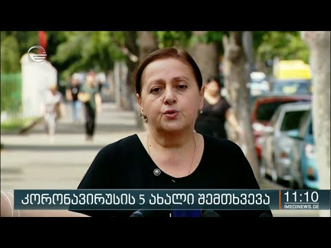 კორონავირუსის 5 ახალი შემთხვევა