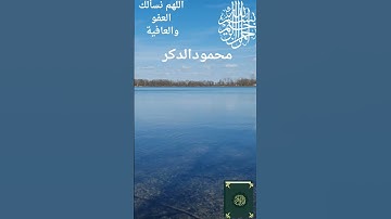 تلاوةمن سورة الشمس لشيخ ماهر_المعيقلي #اللهم_نسألك_العفو_والعافية #اكسبلور #تيك_توك #ماهر_المعيقلي