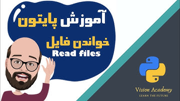 #18 Python Tutorial - Read files- آموزش مقدماتی برنامه نویسی پایتون، درس هجدهم: خواندن فایل ها