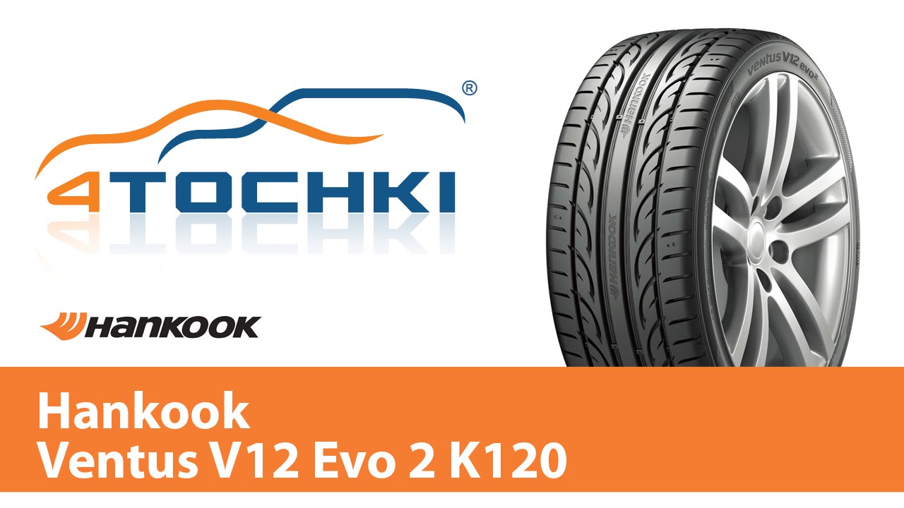 Летняя шина Hankook Ventus V12 evo2 K120