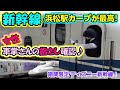 女性 車掌さん 東海道新幹線 優しい指さし確認 浜松駅のカーブ最高 N700系 ディズニー新幹線 The Shinkansen Bullet Train High Speed Express 女性 車掌さん 東海道新幹線 優しい指さし確認 浜松駅のカーブ最高 N700系 ディズニー新幹線 The Shinkansen Bullet Train High Speed Express