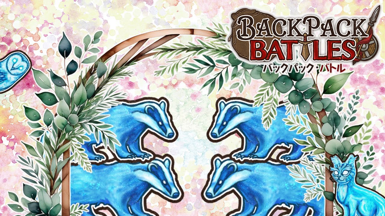 久しぶりのアナグマ園へようこそ【Backpack Battles / BpB #330】