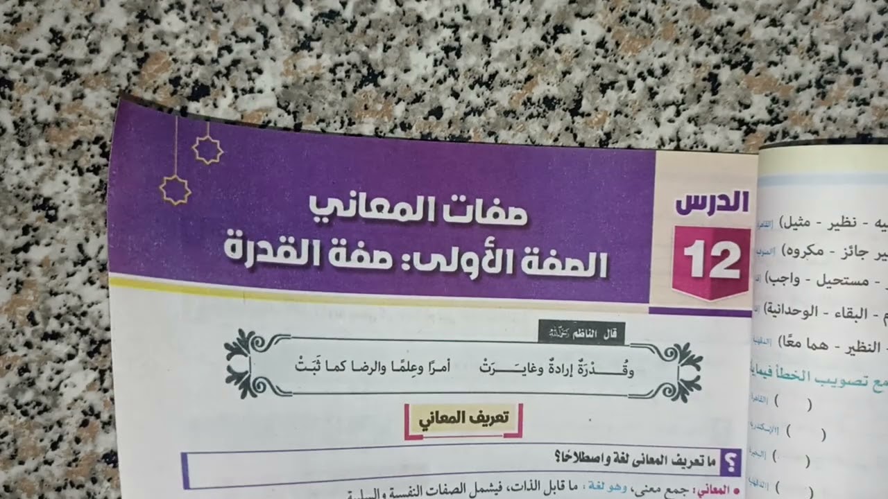 صفه القدرة توحيد للصف الاول الثانوي الترم الثاني