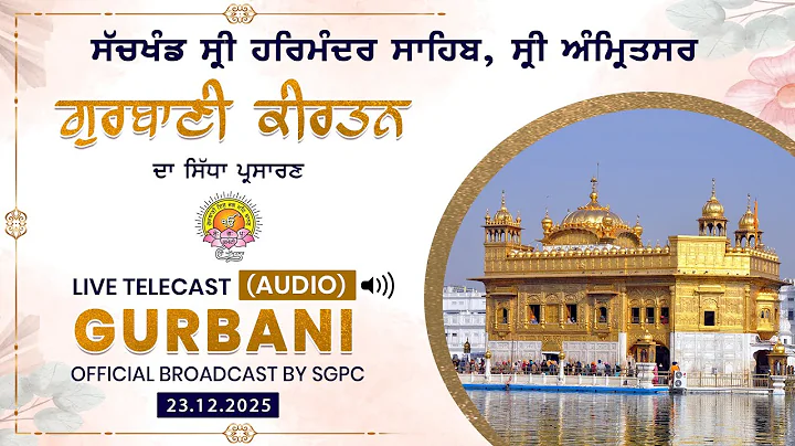 Official SGPC LIVE (Audio) | Gurbani Kirtan | Sachkhand Sri Harmandir Sahib, Sri Amritsar 23.12.2025