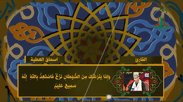 تلاوة رائعة للقارئ المبدع اسحاق العطية -  انتاج قناة القران والعترة
