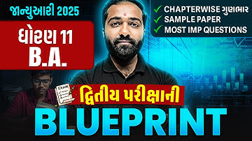 Std 11 BA દ્વિતીય પરીક્ષા Blueprint 2025 | With Sample Paper & Most IMP Questions