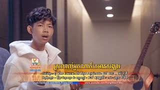 Video thumbnail of "ស្រលាញ់អ្នកណាក៏គេមានសង្សារ - ចាន់ សុបញ្ញា [OFFICIAL MV] #RHM"