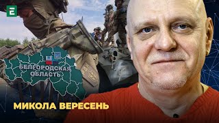 🔥Заколот чи військове протистояння в РФ❓ІСТЕРИКА в Кремлі: Рубльовка під ударом, Шебекіно | ВЕРЕСЕНЬ