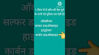 # sciencetop #gk #gkquiz Question #ytshort