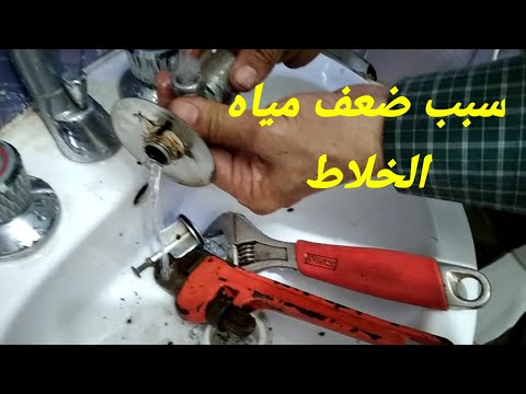 حل مشكلة/ضعف الميه فى الحنفيات وتنظيف الترسبات فى سباكة المنزل