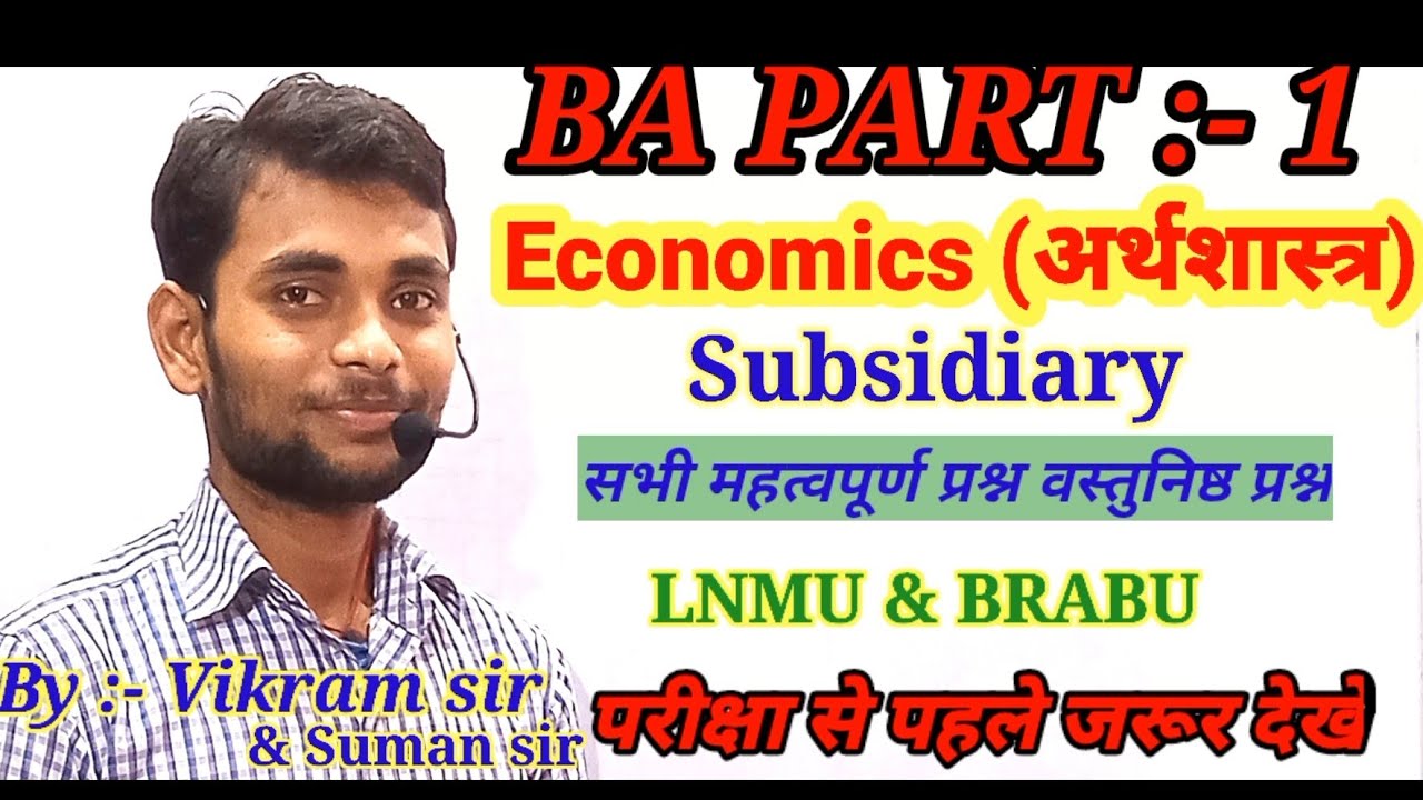 BA part 1 Economics subsidiary Vvi objective questions | BA part 1 Economics subsidiary | Vikram sir