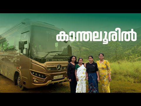 Grass oil production in Kanthalloor |  EP- 03 | Kanthalloor Trip | Puthettu Travel Vlog |