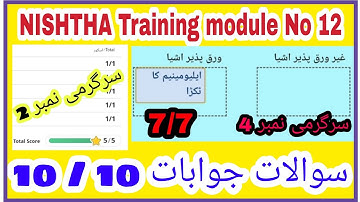 NISHTHA Training Urdu module no 12 Questions Ans with Activity no 2.& 4.
