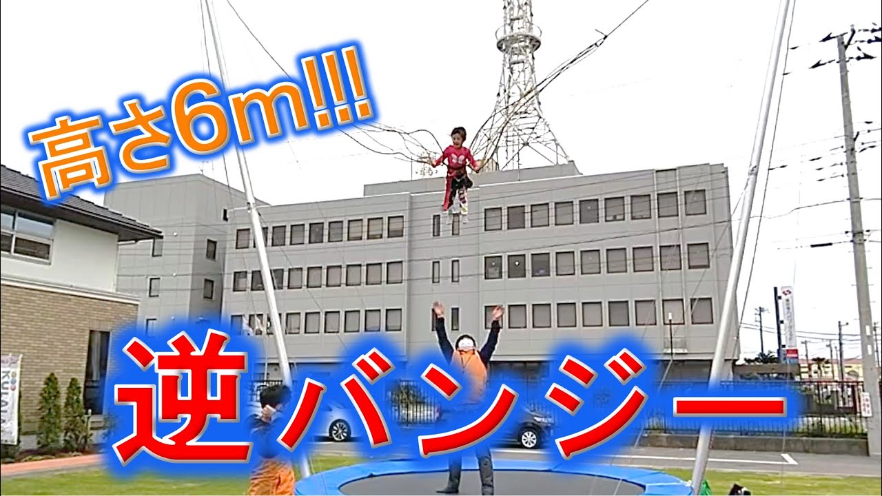 逆バンジー（バンジートランポリン） | イベントアイテムのワン・ステップ