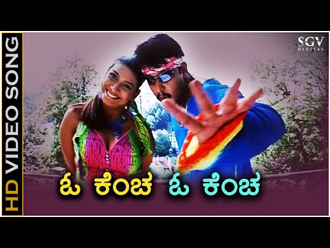 O Kencha O Kencha - Kalasipalya - HD Video Song - Darshan, Rakshitha | Rajesh Krishnan, KS Chithra