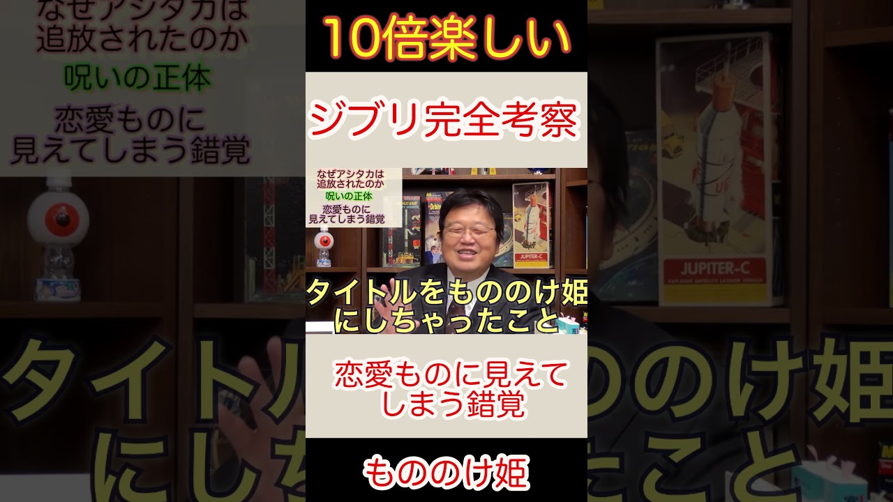 ジブリ完全考察 ジブリ もののけ姫 アニメ Japan Anime Otaku Animethingsforyou Ghibli Shorts Youtube