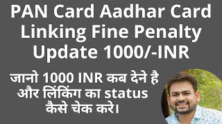 PAN Card Aadhar Card Linking Fine Penalty Update 2022 | How to Check Pan Card Link with Aadhar Card