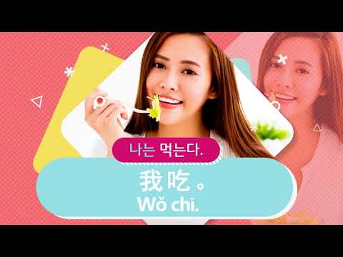 [중국어회화] 비트로 배우는 중국어_나는