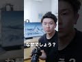 F1.4は使っちゃダメ?一体なぜ? #カメラ #ミラーレス #f値 #ソニー #shorts