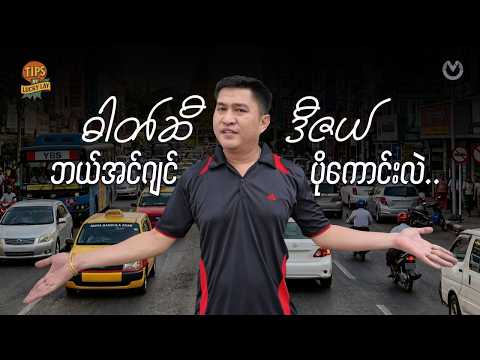 ဓါတ်ဆီနဲ့ဒီဇယ်အင်ဂျင်အလုပ်လုပ်တာကွာခြားမခြားလုပ်ဆောင်ပုံချင်းကွဲမကွဲသိပါသလား?