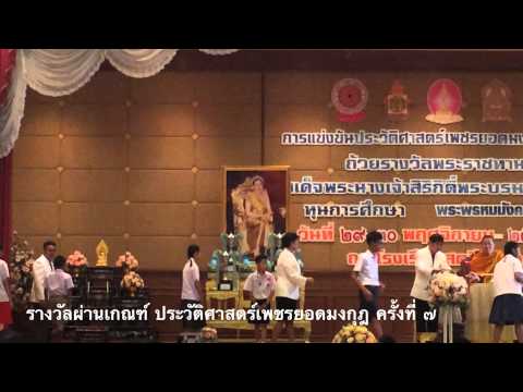 ประวัติศาสตร์เพชรยอดมงกุฎ#7