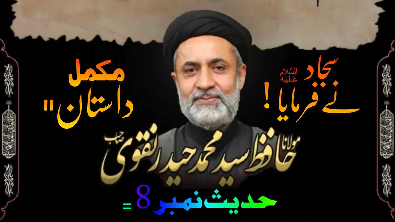 Maulana Hafiz Syed Muhammad Haider Naqvi 9 November Live Majlis