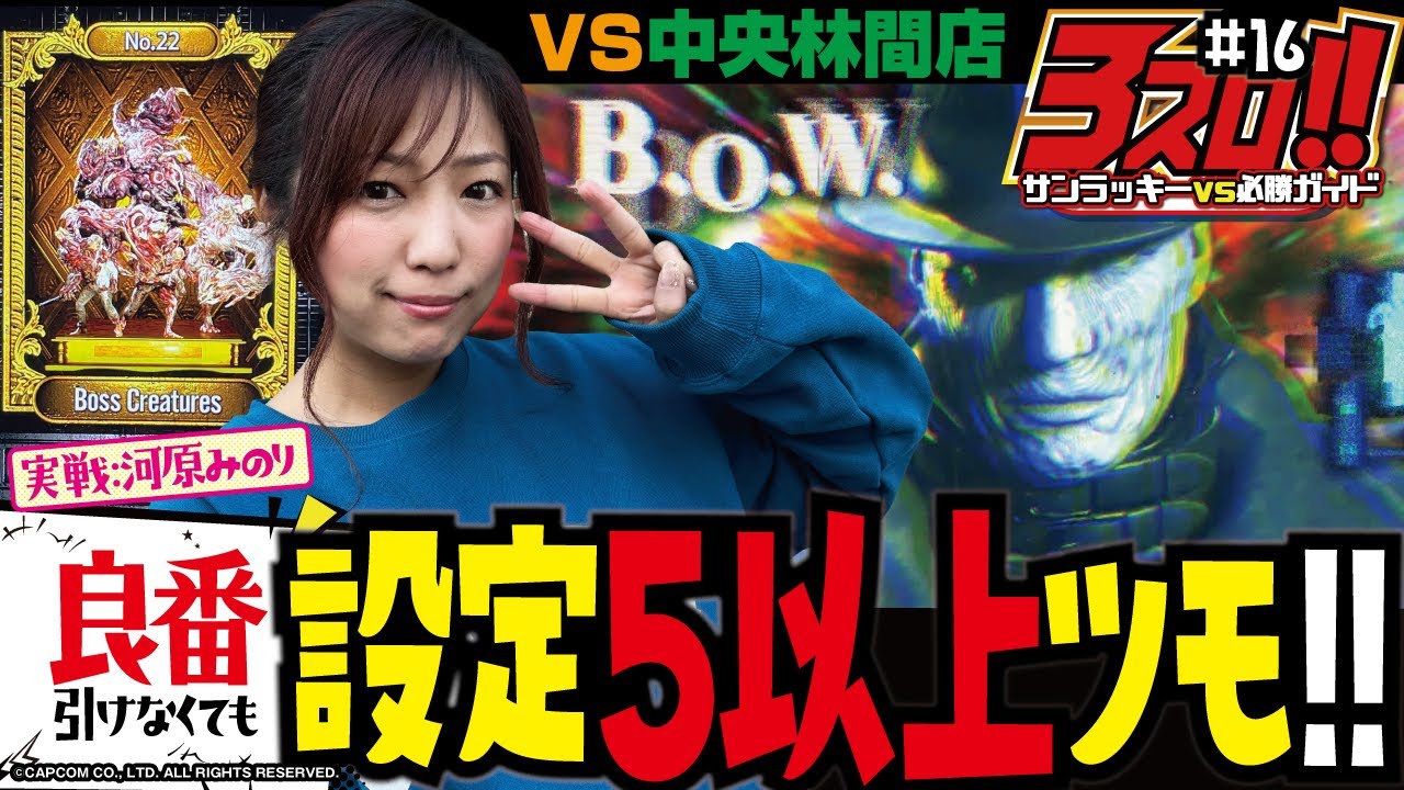 抽選悪くてもいいんです!!】3スロ!! サンラッキーVS必勝ガイド #16 