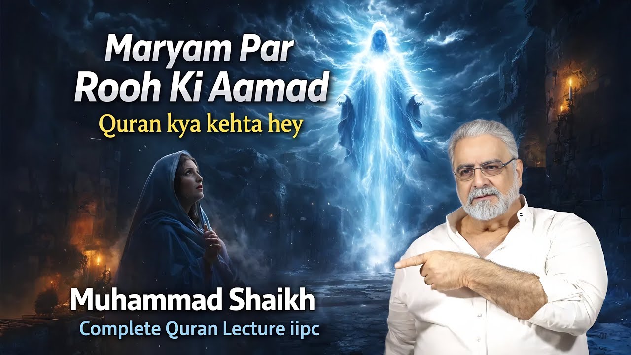 Maryam Par Rooh Ki Aamad - Quran kya kehta hey? Muhammad Shaikh - Complete Quran Lecture | iipc  