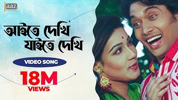 Aite Dekhi Jaite Dekhi | Bappy | Mahi | Asif Imrose | Shafiq Tuhin | Dobir Shaheber Songshar