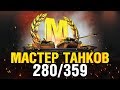 Гранни Мастер Танков #7 - Долгий путь к красивой стате + Розыгрыш