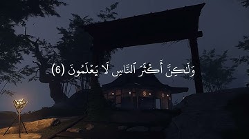 ﴿وَعدَ اللَّهِ لا يُخلِفُ اللَّهُ وَعدَهُ﴾ تلاوة مميزة سورة الروم ياسر الدوسري