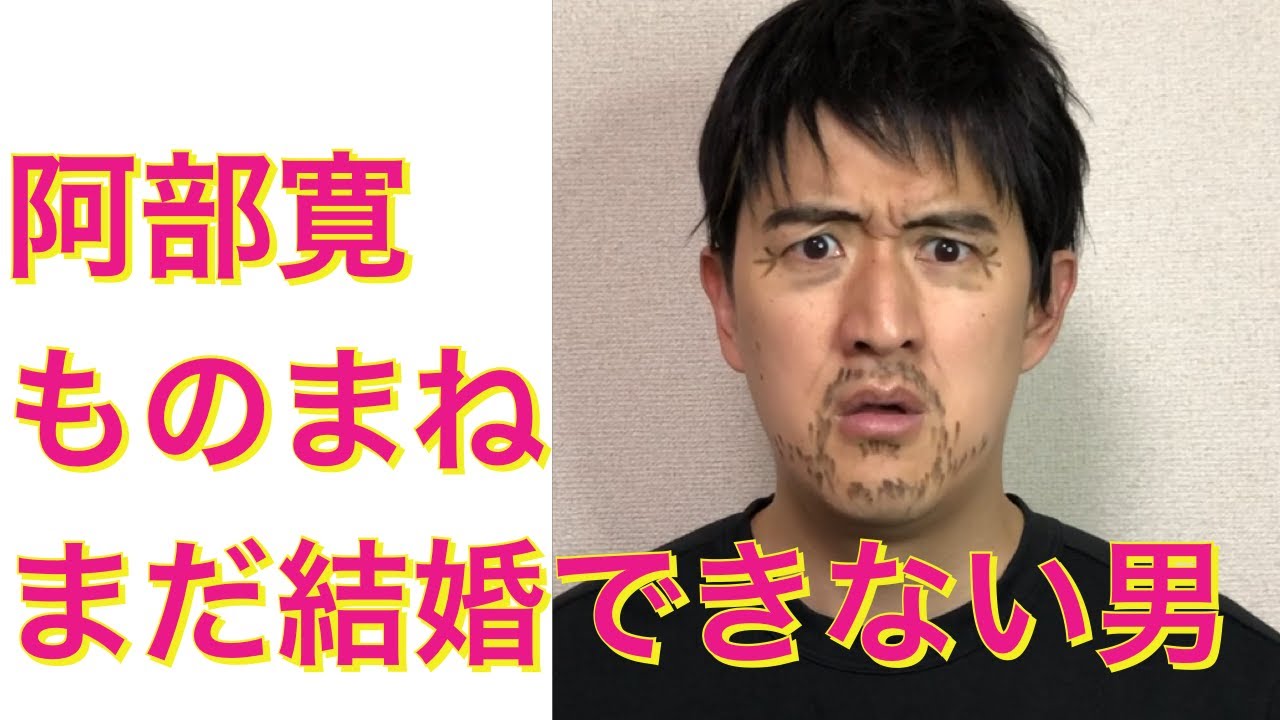 【まだ結婚できない男】阿部寛、吉田羊、塚本高史etc 〜ドラマものまね104〜