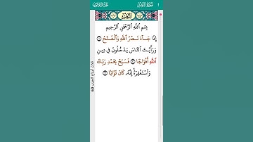 surah AnNasr Mohamed Siddik Al Minshawi 110 I سورة النصر