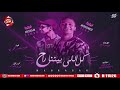 مهرجان كل اللى بينا راح هشام رامبو محمد تيكا      2020
