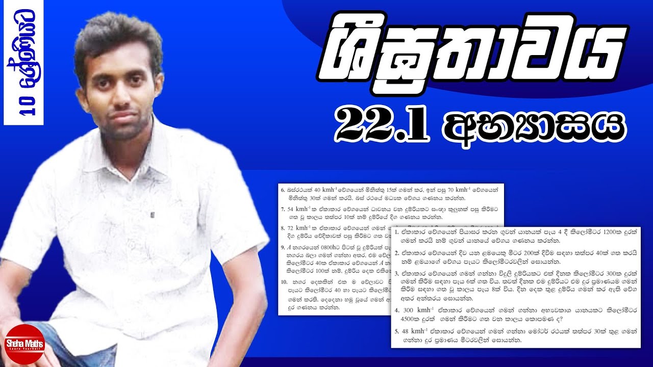 Sigrathawaya - Grade 10 | Wegaya | Rates | ශීඝ්‍රතාව | වේගය හා මධ්‍යක වේගය | exercise 22.1 | part 2