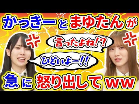 【showroom】情緒不安定な賀喜遥香と田村真佑に理不尽に叱られて、一部のファンが幸せ？になる動画【乃木坂46】【猫舌】