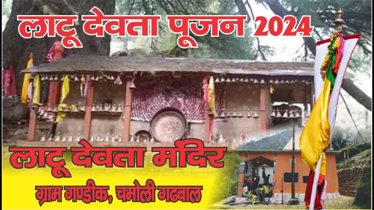 LATU DEVTA POOJAN 07-05-2024 | Gandik Talla | Chamoli Garhwal | Uttarakhand |