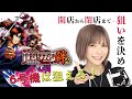 【絆2/水樹あや】13時間チャレンジ！絆2はこうやって判別しろ！！【ぱちズキっ！】
