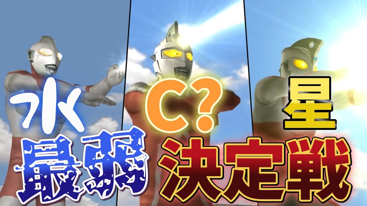 【ウルトラマンFE3】最弱必殺技決定戦（ゆっくり実況）