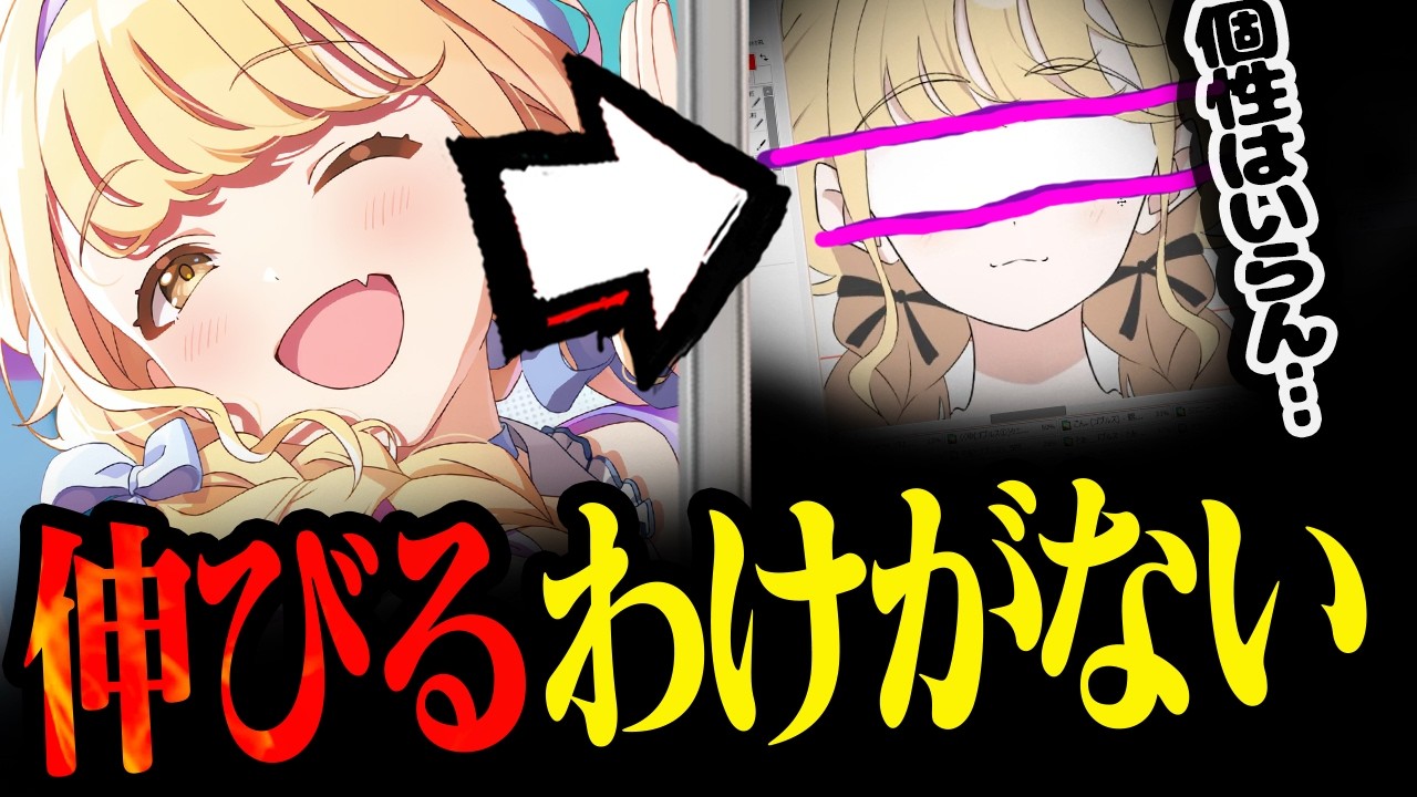 【即死】これやった瞬間”誰にも”見向きも”されない”絵になるぞ！！！【かかげ先生/イラスト添削】