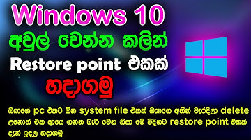 how to create windows 10 restore point sinhala