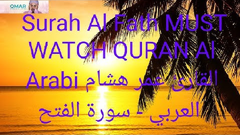 Surah Al Fath MUST WATCH QURAN Al Arabi القارئ عمر هشام العربي - سورة الفتح