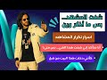 اسرار تكرار المشاهد شفت المشهد بس ما أذكر وين الحلقه 5 اسرار تكرار المشاهد شفت المشهد بس ما أذكر وين الحلقه 5