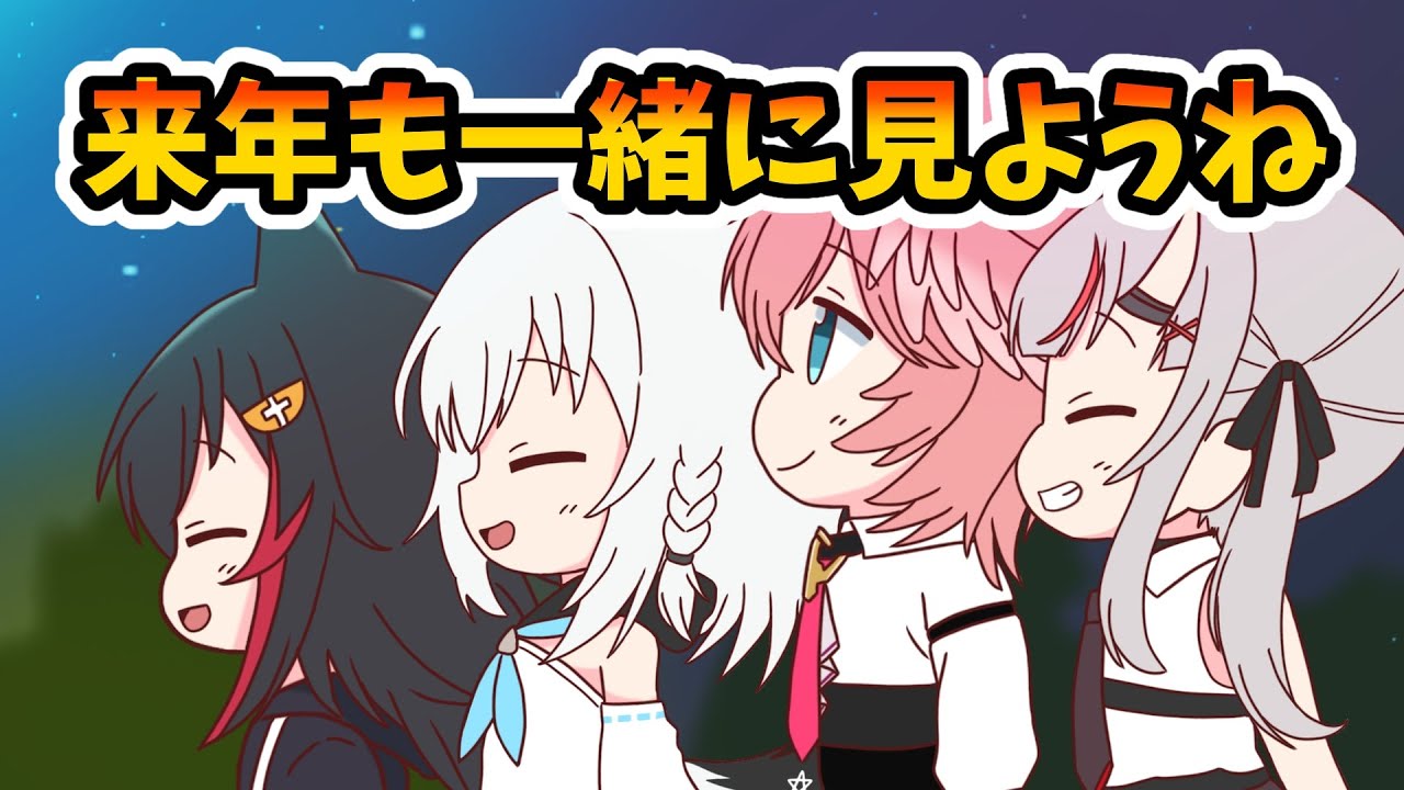 【手描き】夏の思い出【大神ミオ／白上フブキ／大空スバル／百鬼あやめ／鷹嶺ルイ／ホロライブ／切り抜き動画】