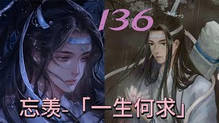 「一生何求136」许若盈到北城