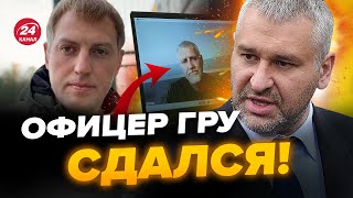 🤯ФЕЙГИН & ОСЕЧКИН: Под НОСОМ ФСБ! Экс-офицер ГРУ ШОКИРОВАЛ / Показания будут ОЧЕНЬ ИНТЕРЕСНЫЕ