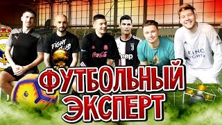 ФУТБОЛЬНЫЙ ЭКСПЕРТ // ИГРОКИ ФК АМКАЛ