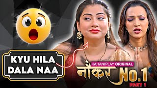 Naukar No 1 Webseries Part 1 Uncut Review Subhati Das Pooja Rao Kahaniplay New Webseries