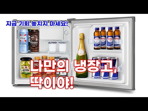 더함 CHiQ 미니 냉장고 46L: 나만의 공간에 딱! 실용적인 소형 냉장고 리뷰
