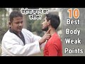 10 best body weak points for attack | #StreetFight #SelfDefenseTricks #Youtube #Trending